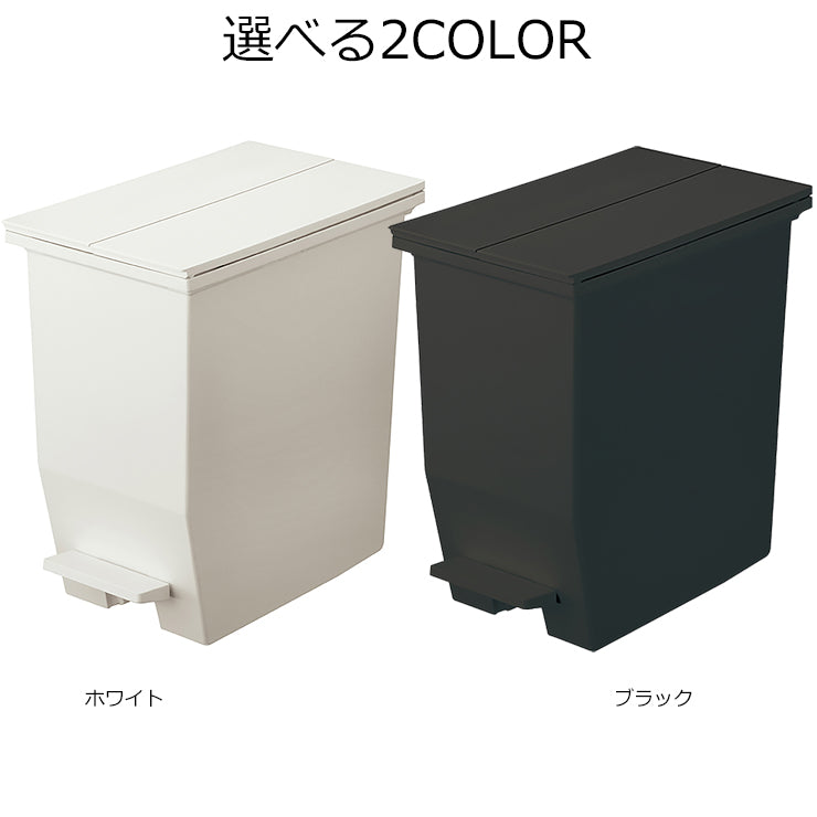 ゴミ箱 45リットル ペダル式　白・黒 【1個セット／2個セット】